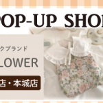 【姪浜店・本城店】韓国発のファブリックブランド「CHECK & FLOWER」POP UP