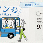 【姪浜店・春日店・小笹店】大好評！ミシン号がやってきます