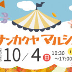 サンカクヤマルシェ in薬院 開催します！