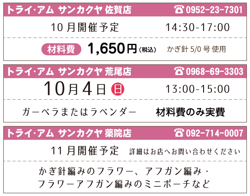 サンカクヤ各店で開催!クロバー編み物ワークショップ