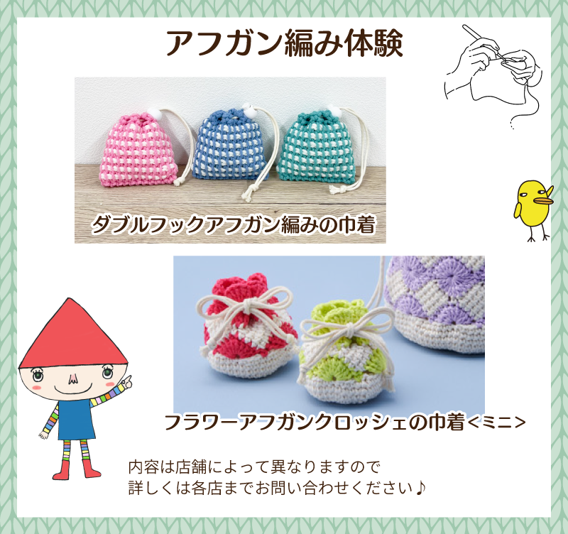 サンカクヤ各店で開催!クロバー編み物ワークショップ