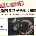 【姪浜店】先生！教えて！ファブリックステンシル角田まさ子先生