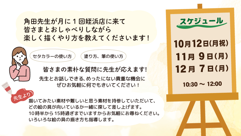 【サンカクヤ姪浜店】先生!教えて!ファブリックステンシル角田まさ子先生