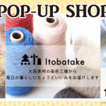 【姪浜店】初開催！「イトバタケ」POP UP