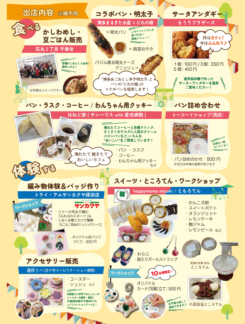 【サンカクヤ姪浜店】第1回「しろまるマーケット2026」出店決定