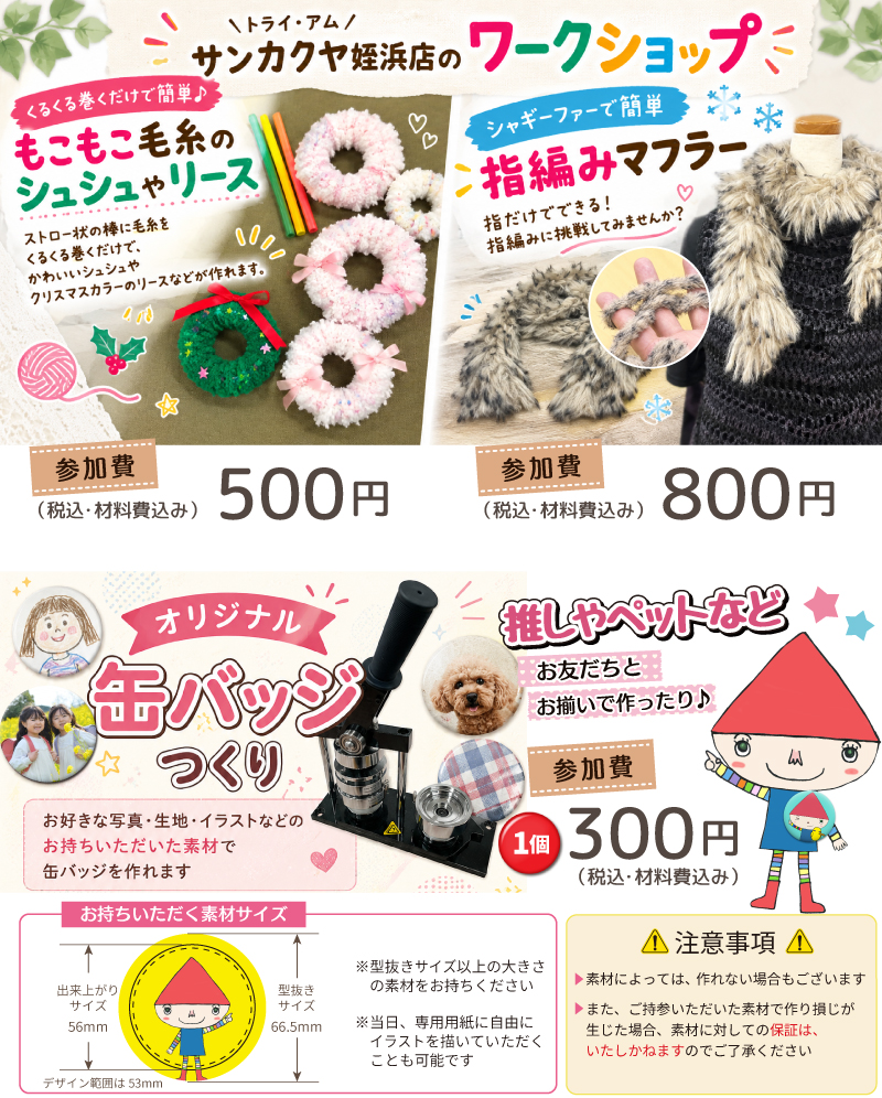 【サンカクヤ姪浜店】第1回「しろまるマーケット2026」出店決定