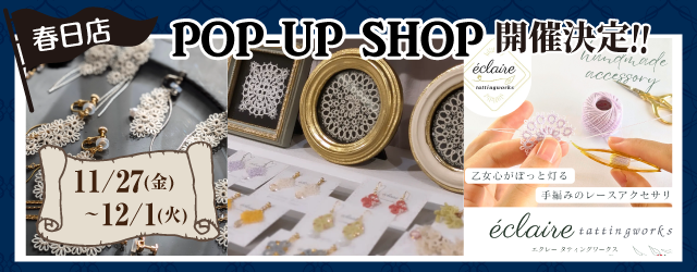 【サンカクヤ春日店】初出店！「エクレー タティングワークス」POP UP＆WORKSHOP