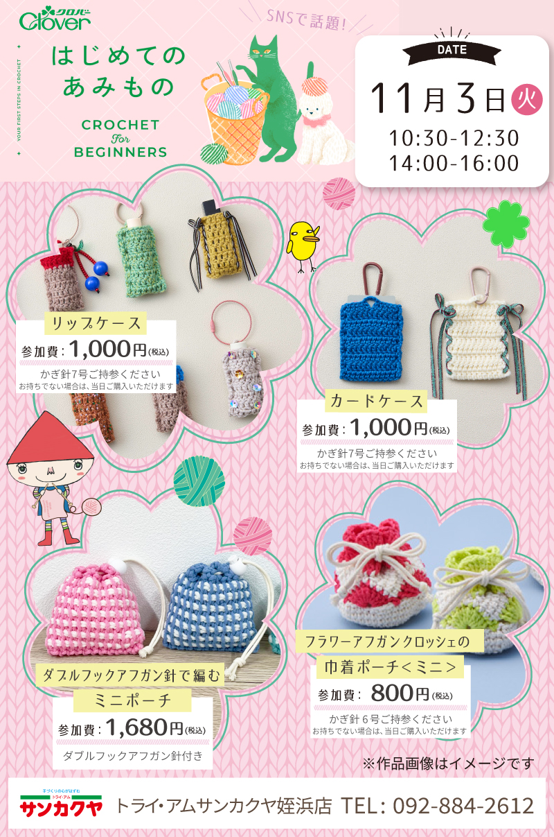 【サンカクヤ姪浜店】1DAY 「はじめてのあみもの」ワークショップを開催!