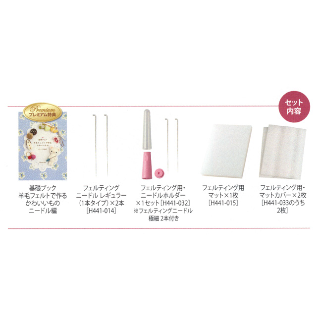 羊毛フェルト フェルティングニードル スターターセット 初心者入門キット 手芸制作 ツール