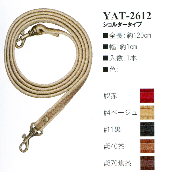 バッグ アクリルテープｘ合皮 持ち手 Yat 2612 ショルダータイプのアクリルテープｘ合皮 持ち手の手芸用品通販 洋裁 ソーイング 用品 バッグ パーツ 持手