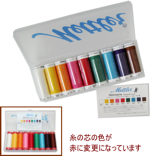 高品質糸 Mettler ハワイアンカラー9色セット ｜手芸用品・生地