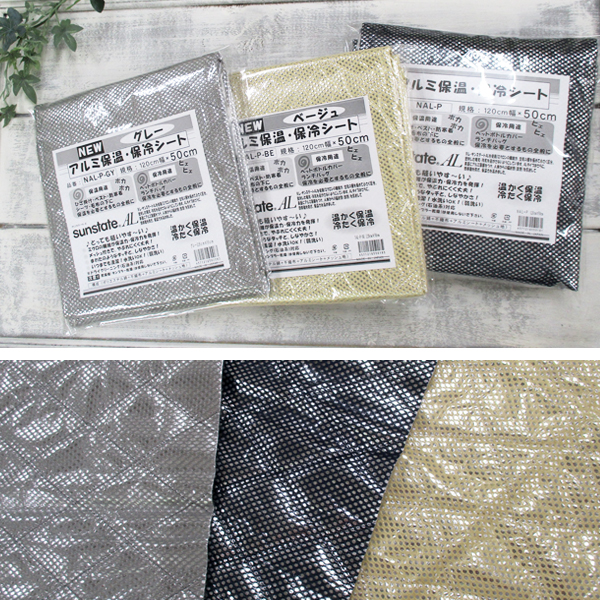 生地 アルミ保温 保冷シート 縫いやすい 保温 保冷シートの手芸用品通販 生地 季節商品