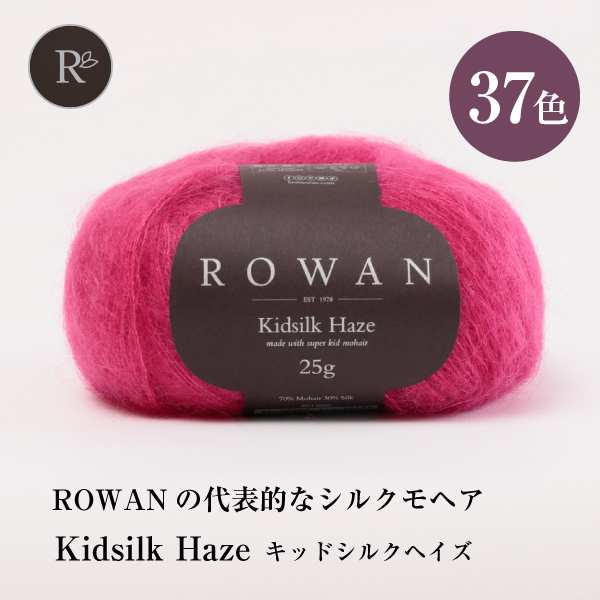 秋冬毛糸 Rowan ローワン Kidsilk Haze キッドシルクヘイズ 手芸用品 生地の通販 トライ アム サンカクヤ 秋冬毛糸 Rowan ローワン Kidsilk Haze キッドシルクヘイズ 手芸用品 生地の通販 トライ アム サンカクヤ