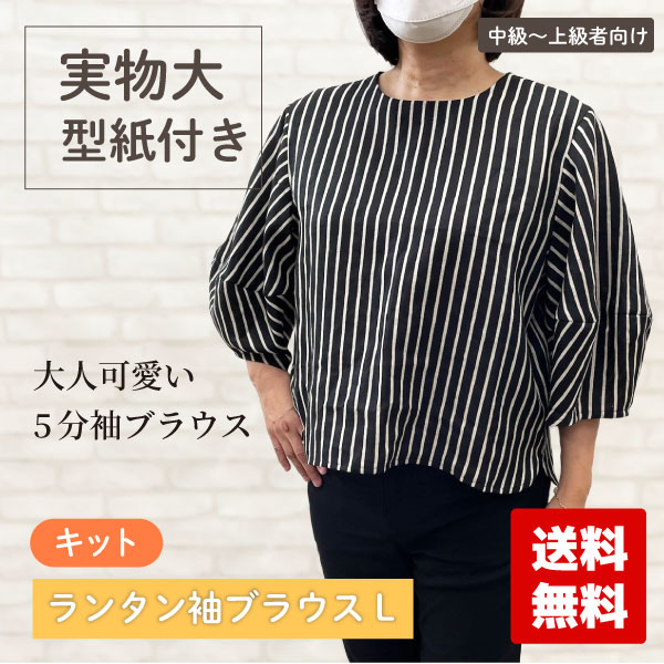 期間限定！実物大型紙と生地のセット