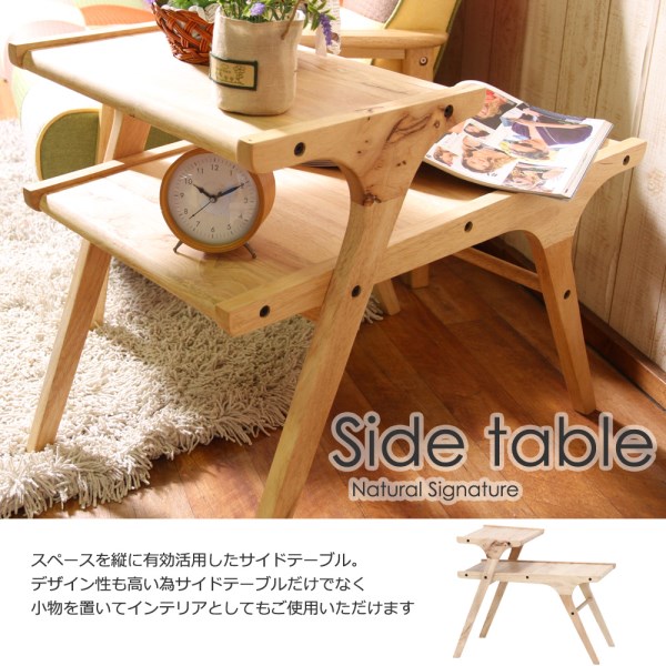 Natural Signature サイドテーブル｜手芸用品・生地の