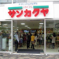 薬院店 店舗案内 手芸のこころがはずむ トライ アム サンカクヤ