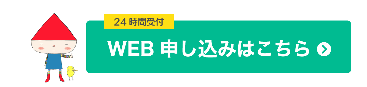 お得なサンカクヤカードWeb入会はこちらから