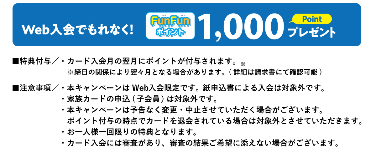 お得なサンカクヤカードのご案内