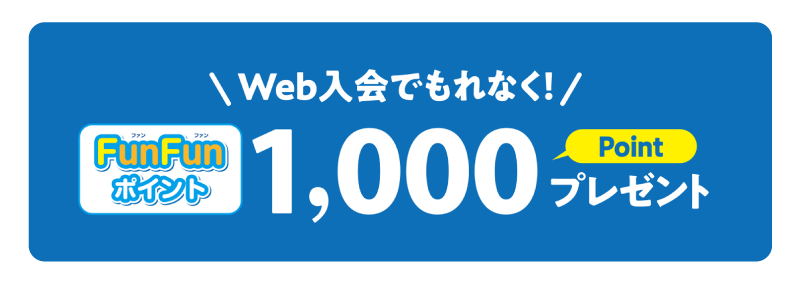 お得なサンカクヤカードのご案内