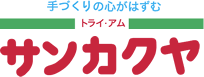 手づくりの心がはずむ トライ・アム　サンカクヤ