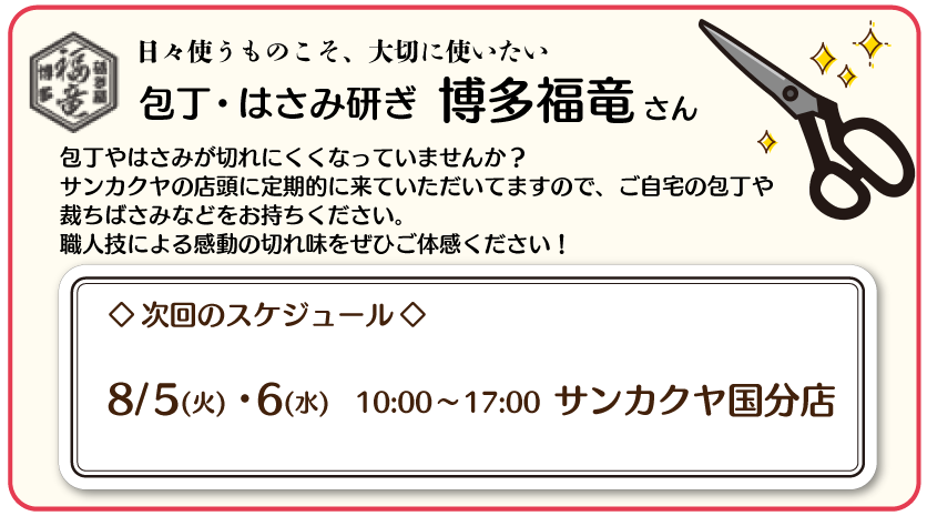 はさみ研ぎ