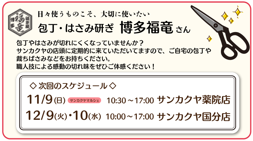 はさみ研ぎ