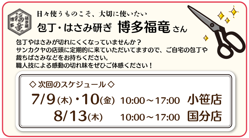 はさみ研ぎ