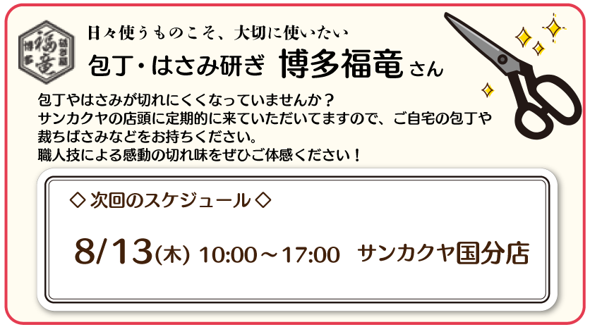 はさみ研ぎ