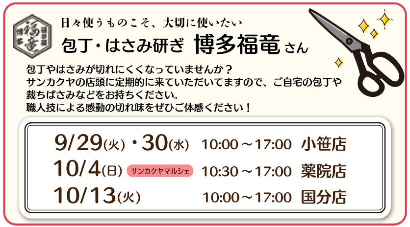 はさみ研ぎ