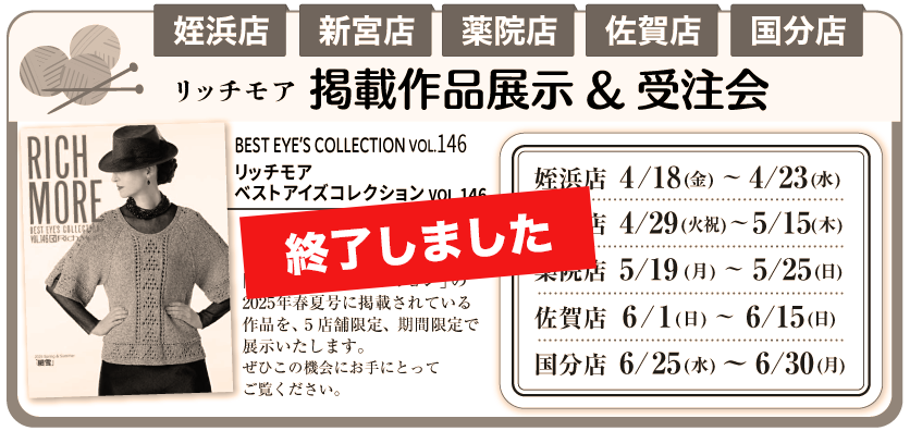 リッチモア