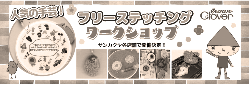 クロバーワークショップ
