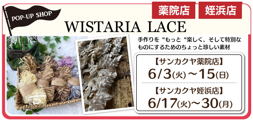 WISTARIA LACE