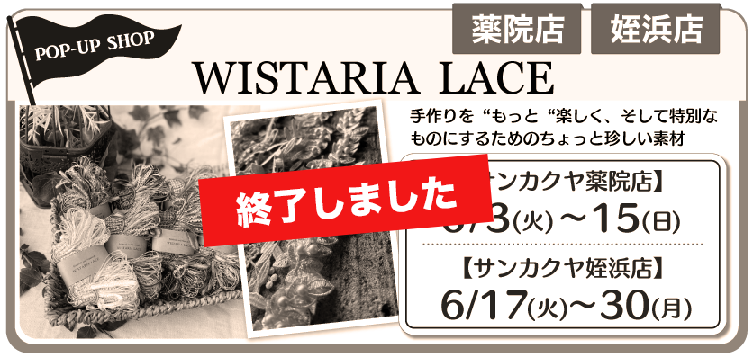 WISTARIA LACE