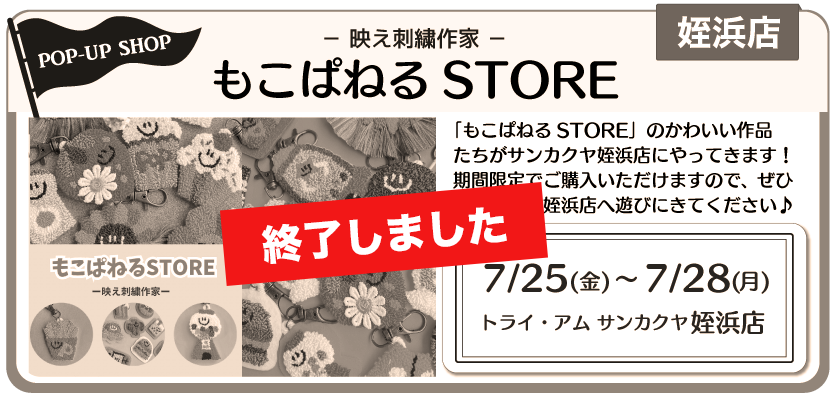 もこぱねるポップアップ