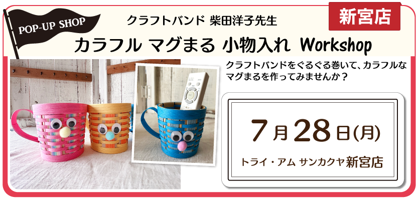 新宮店ポップアップ