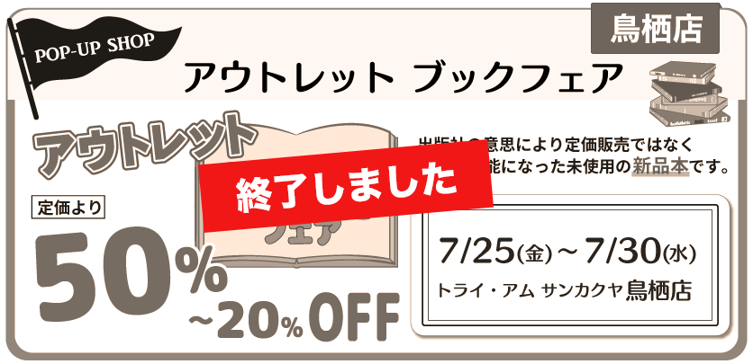 アウトレットブックフェア鳥栖