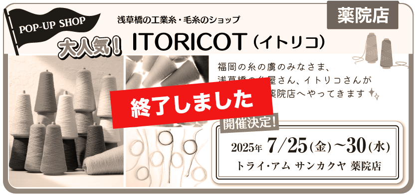イトリコ薬院