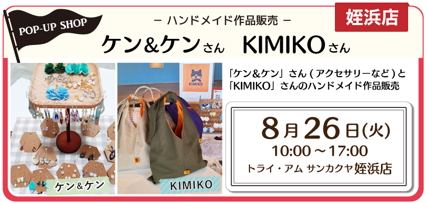 姪浜ポップアップ