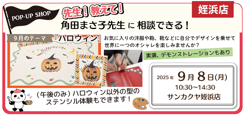角田まさ子先生