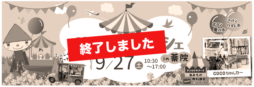 マルシェ