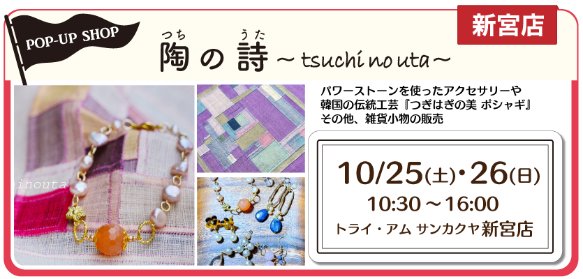 新宮POPUP