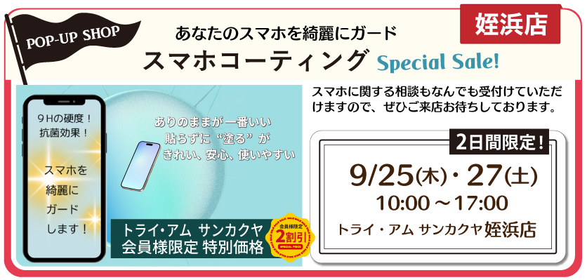 スマホコーティング