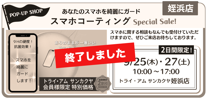 スマホコーティング