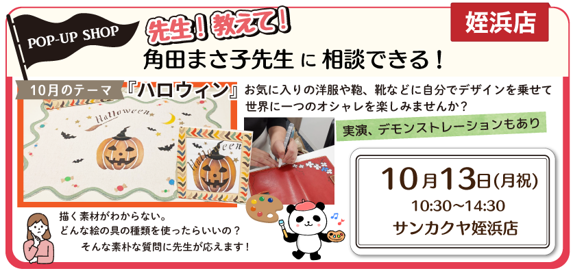 角田まさ子先生