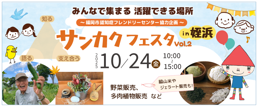 サンカクフェスタ