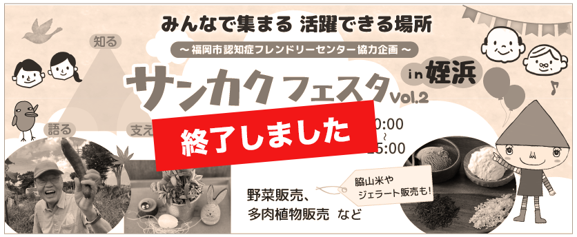 サンカクフェスタ