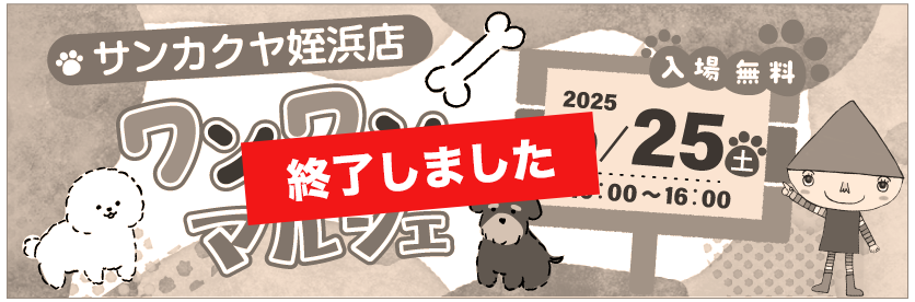 ワンワンマルシェ