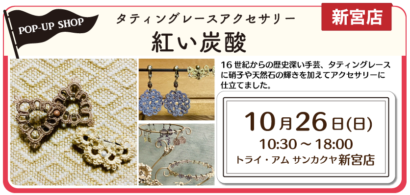新宮POPUP