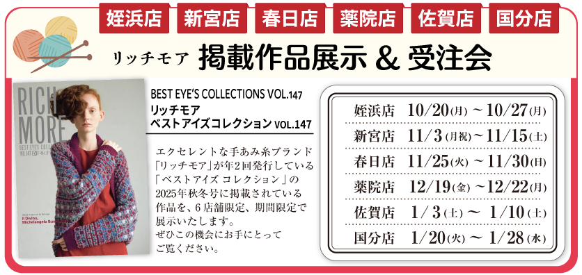 リッチモア
