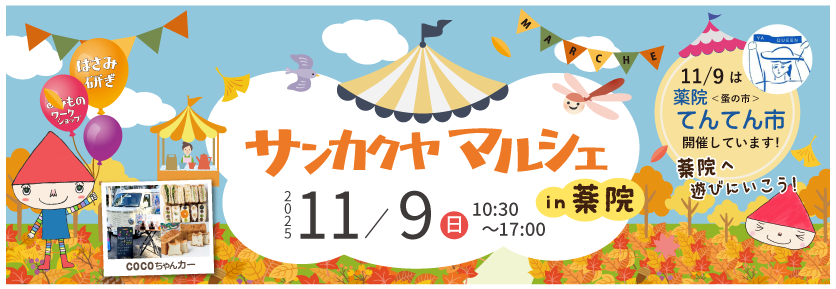 マルシェ